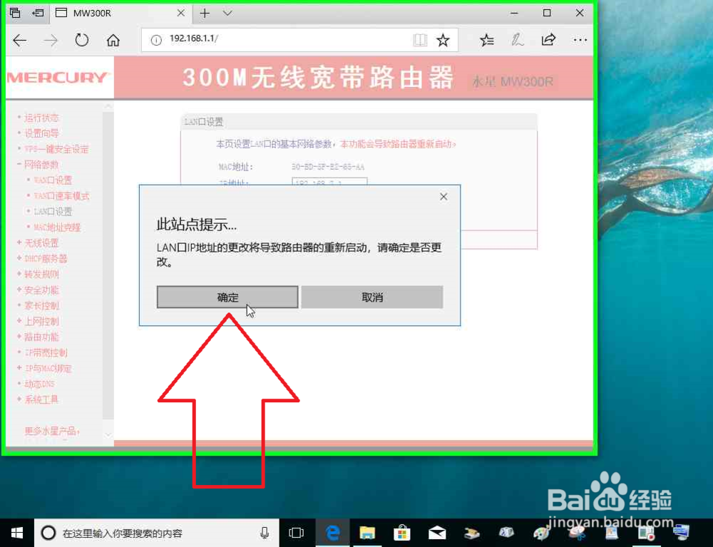 路由器作为副路由器之Wan接口连接的方法详解