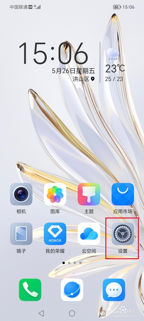 荣耀手机怎么设置智慧互联功能