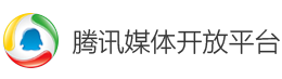 腾讯自媒体开放平台邀约码如何获取