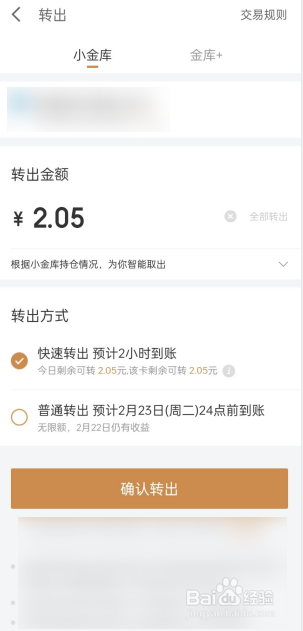 京东金融APP如何把小金库资产转出