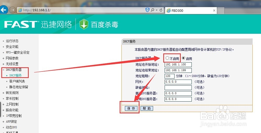 防止蹭网的九大技巧 如何防止他人蹭网玩机教程