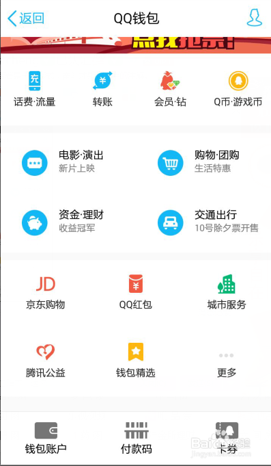 QQ钱包如何绑定银行卡?