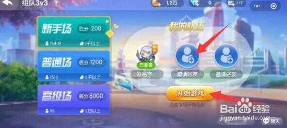 欢乐斗地主怎么创房间三人一起玩