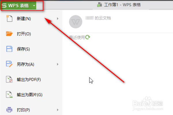 怎么让WPS表格怎么设置默认字体?