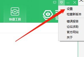 360驱动大师如何关闭电池健康提醒