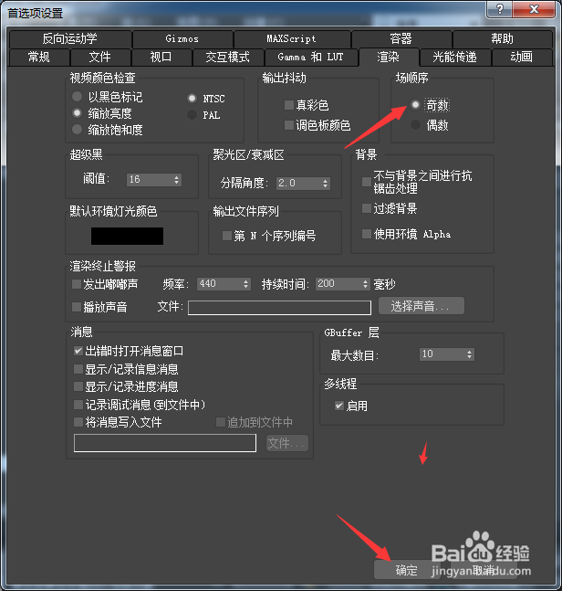 3ds Max 2018怎么设置奇数