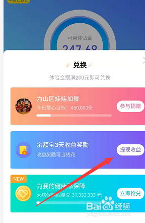 支付宝宝呗青年怎么领取体验金