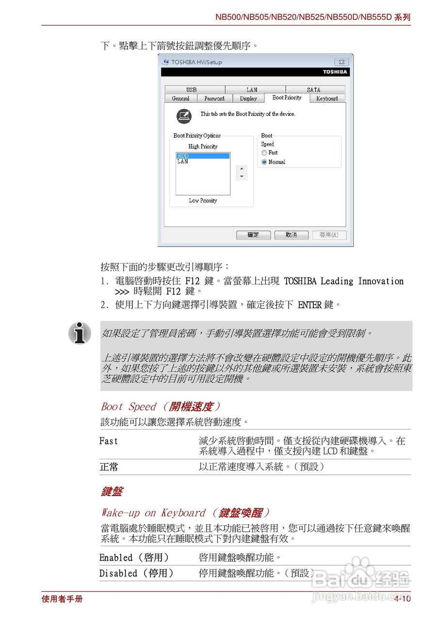 东芝NB500笔记本电脑使用说明书:[7]
