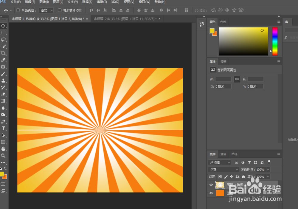 ps怎么做放射线图片