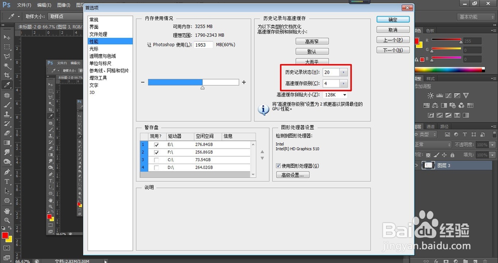 Photoshop运行缓慢怎样解决 PS运行很卡怎么办