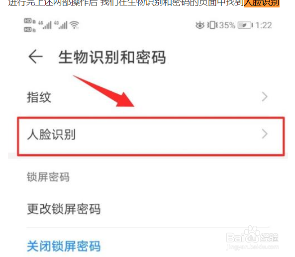 华为mate30手机怎么开启人脸识别