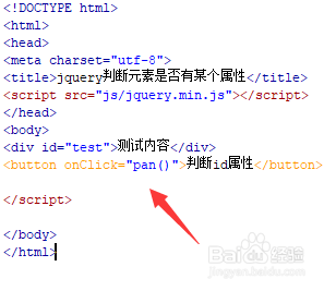 jquery判断元素是否有某个属性