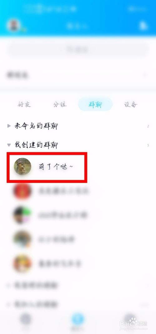 QQ群怎么成功发起群匿名投票？