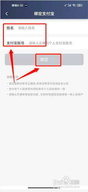 聚的出租如何绑定支付宝账号