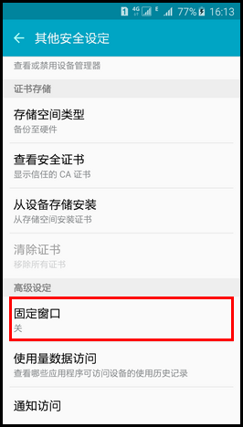 Samsung Galaxy S6如何固定窗口?(G9208)