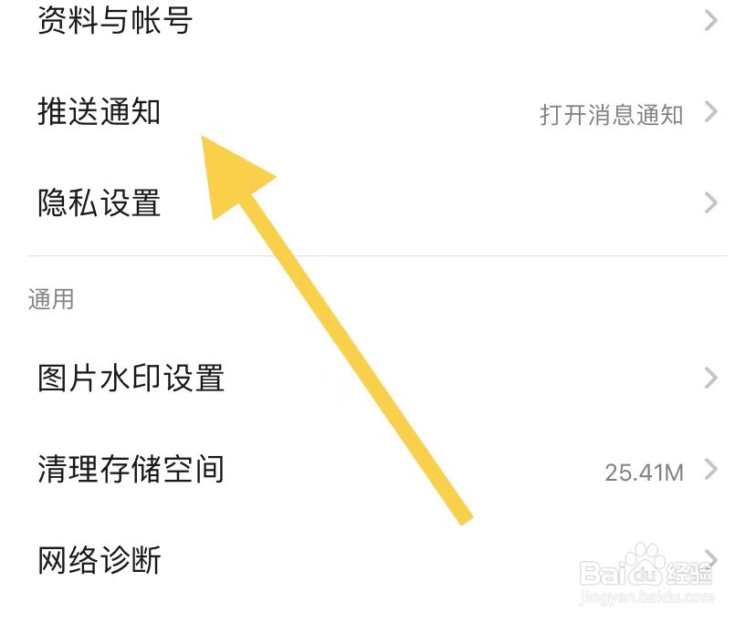 豆瓣如何查看推送通知