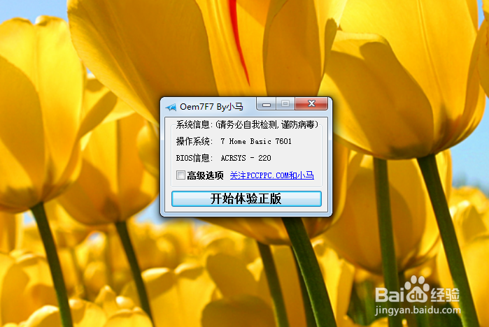 win7桌面显示“此Windows副本不是正版”怎么办