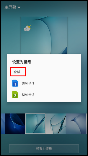 Samsung Galaxy C5 SM-C5000(6.0.1)如何更改主屏壁纸?