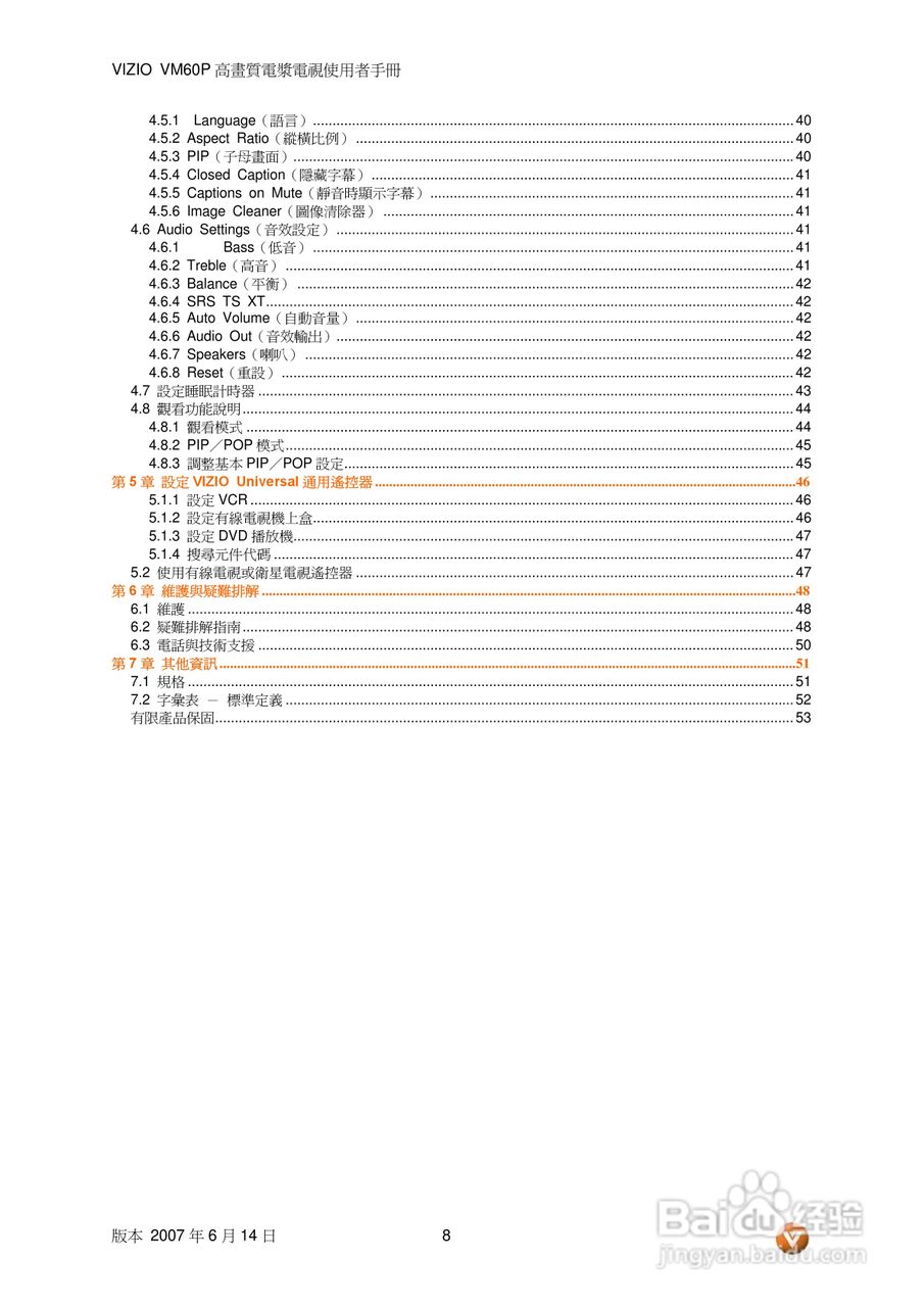 VIZIO VM60P 高画质电视使用者手册:[1]