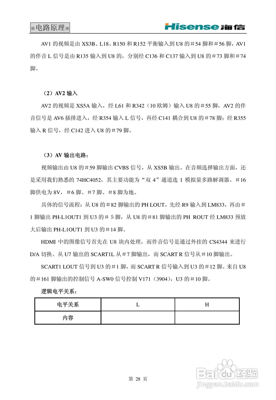 海信 TLM4277W液晶电视说明书:[3]