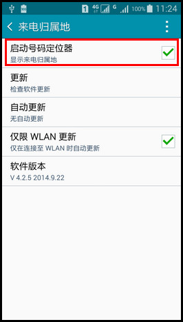 Samsung GALAXY E7如何设置来电归属地?(E7000)