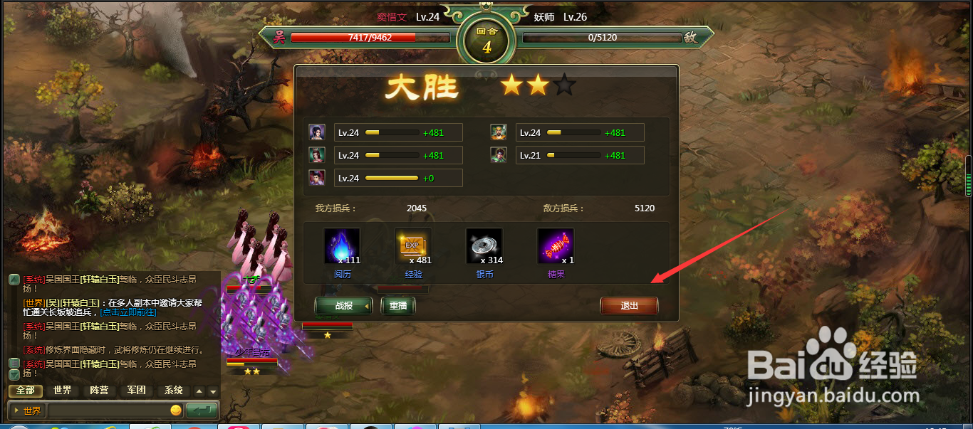 三国英杰传中如何击败26级的妖师