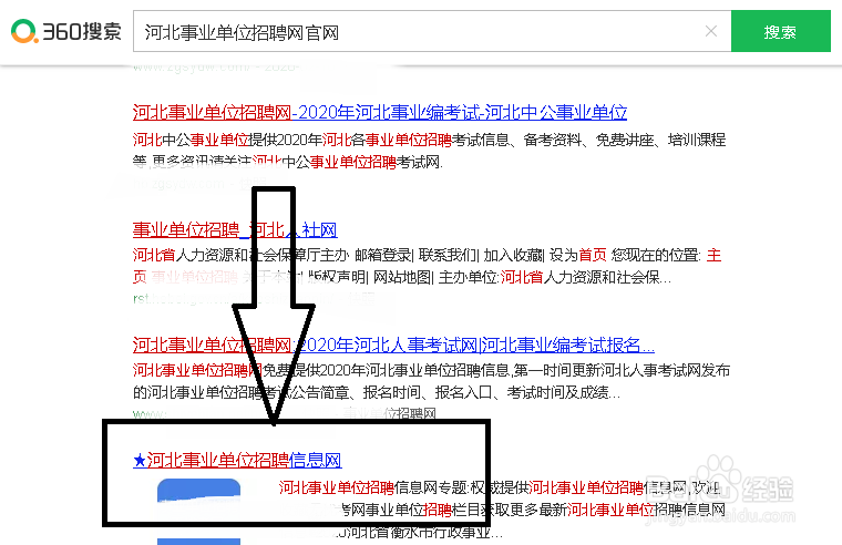 事业单位招聘与报考信息如何查询？