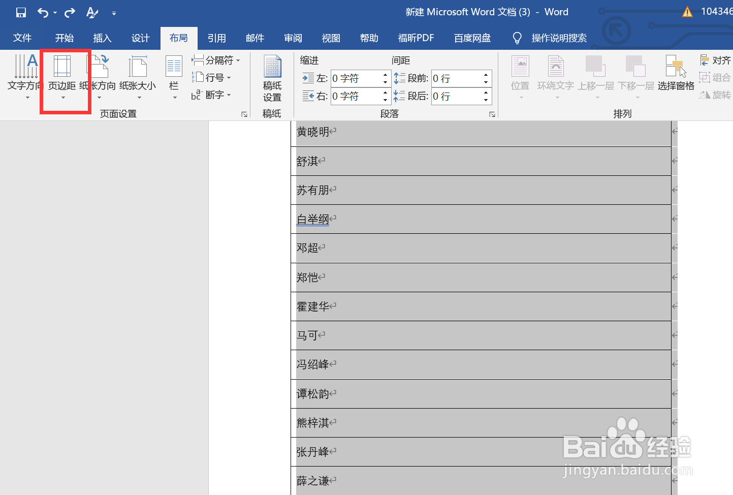 Word中的空白页怎么删除