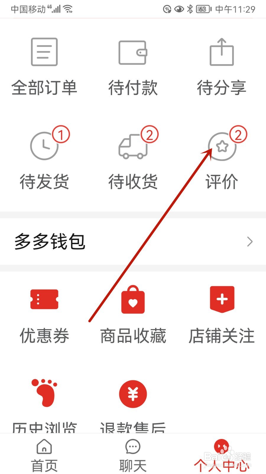 拼多多怎样申请退款