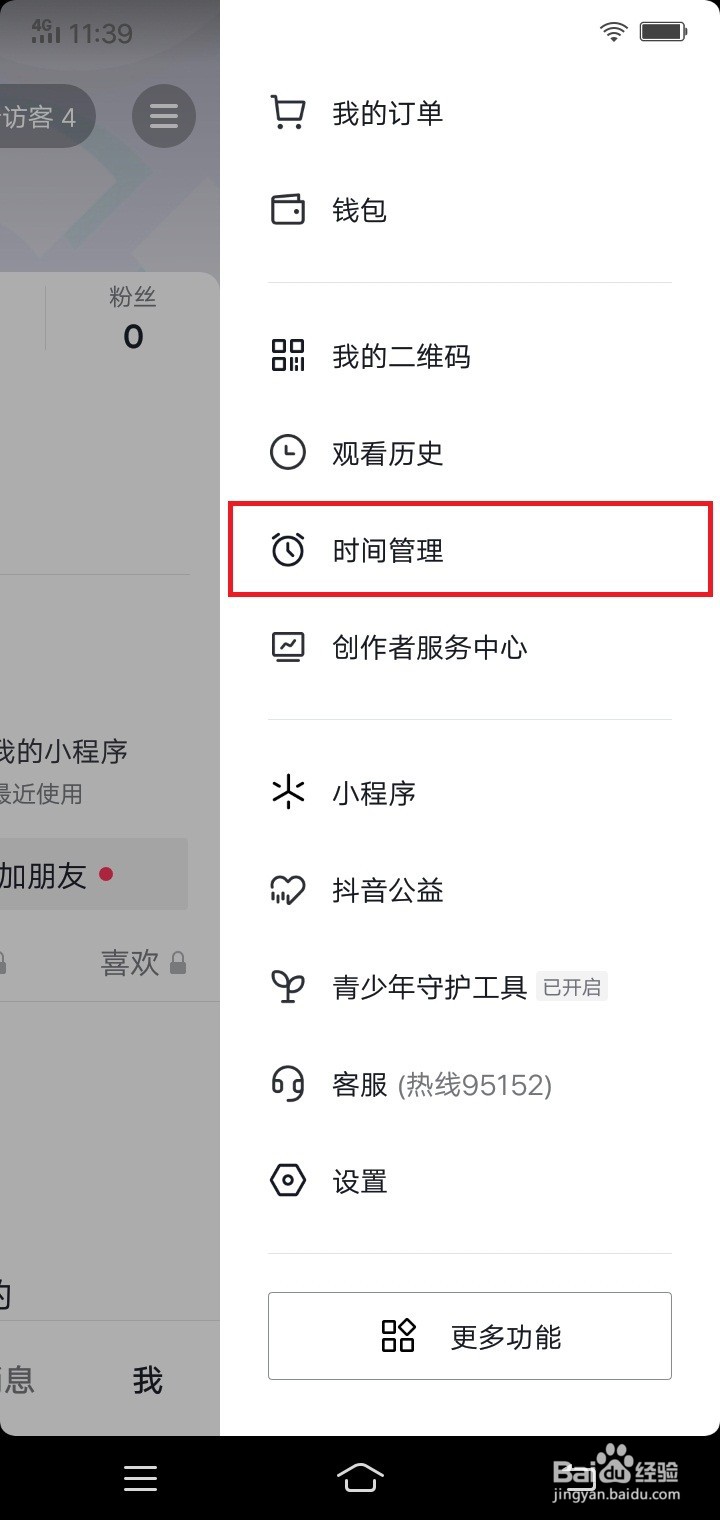 抖音怎么设置睡觉提醒