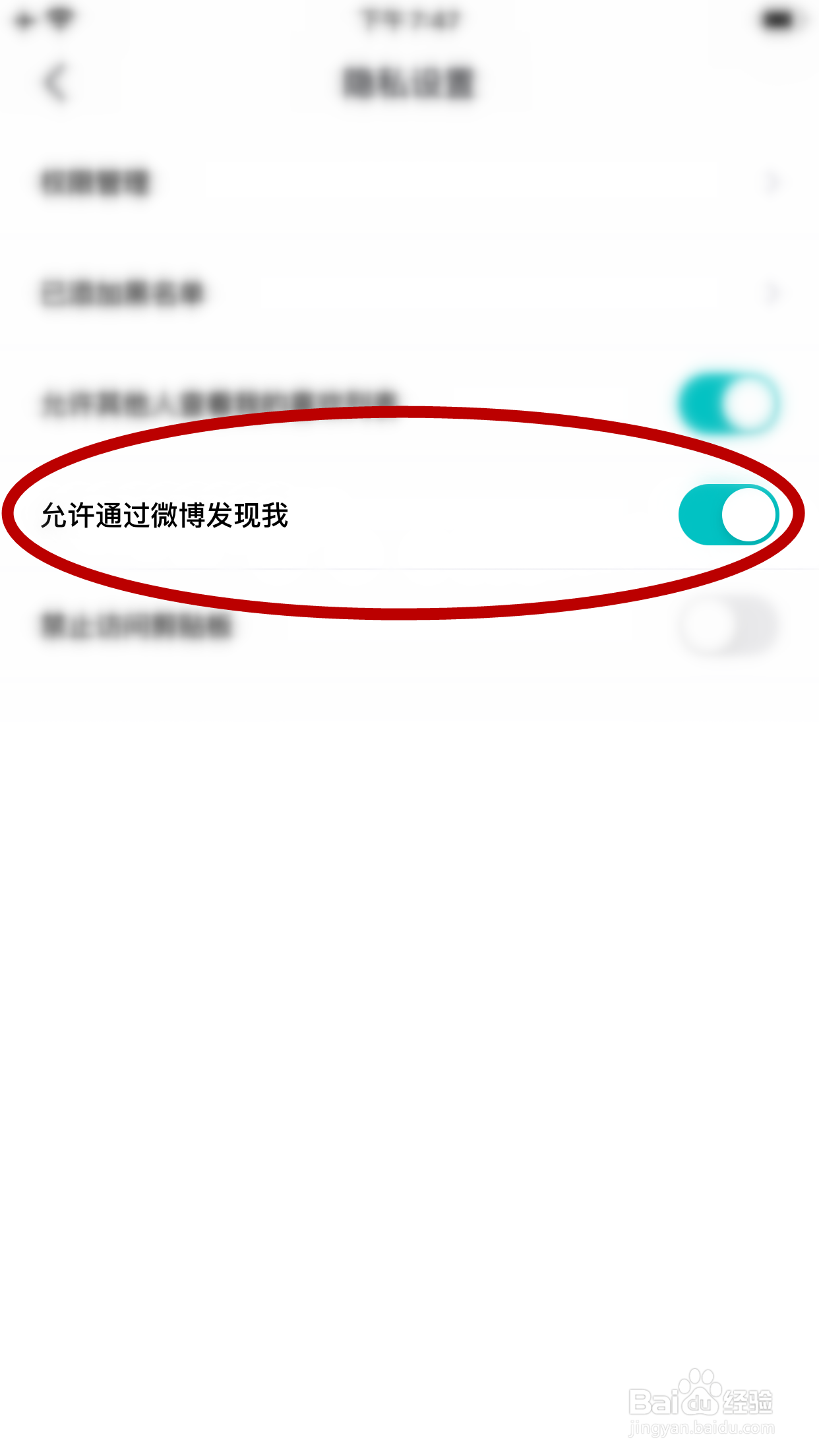 得物怎么禁止通过微博发现我