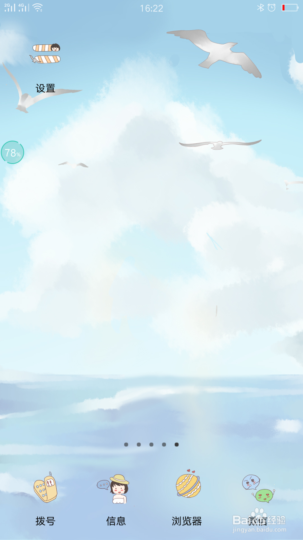 oppo R9s手机如何切换上网卡