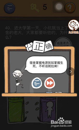 史小坑的校园烦恼第39-40关怎么过