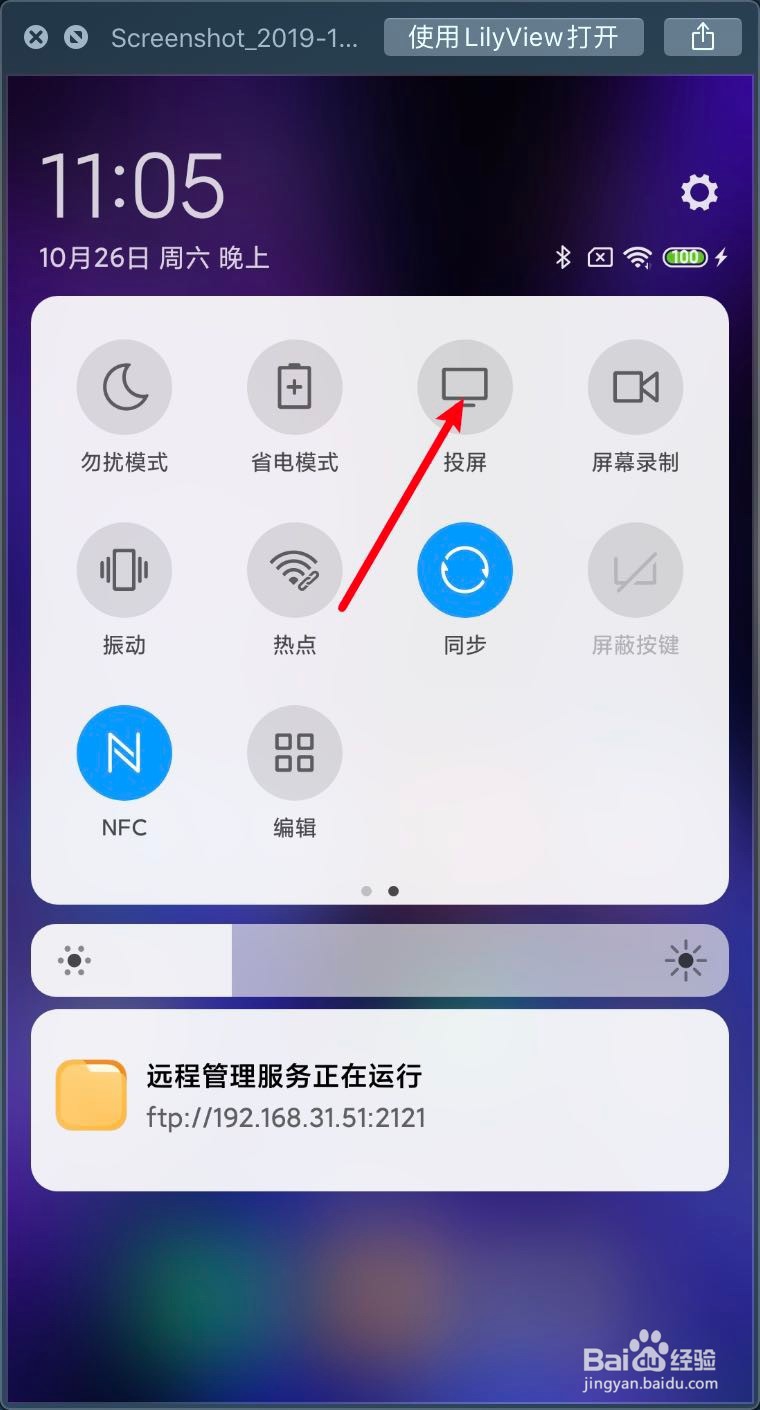 小米手机MIUI11怎么打开投屏