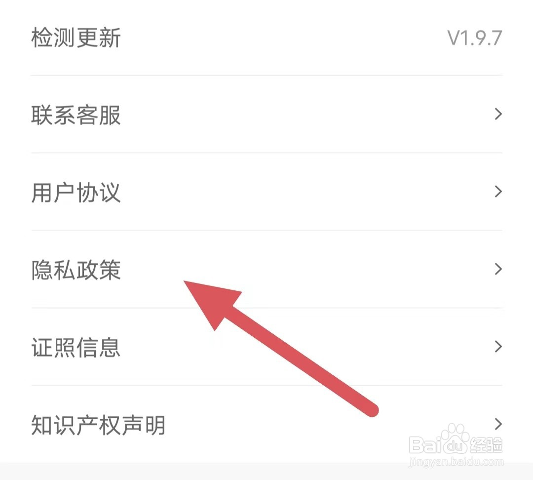 按个摩怎么查看隐私政策