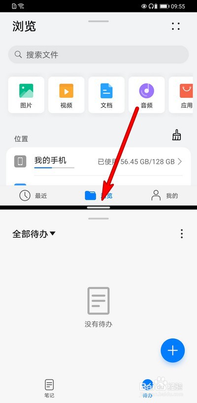 华为手机分屏怎么调节大小