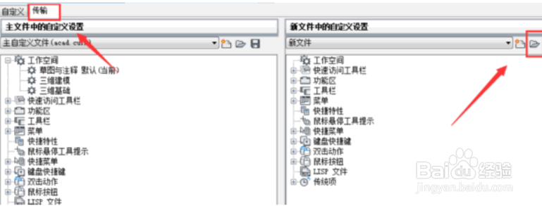 cad2018如何改经典模式