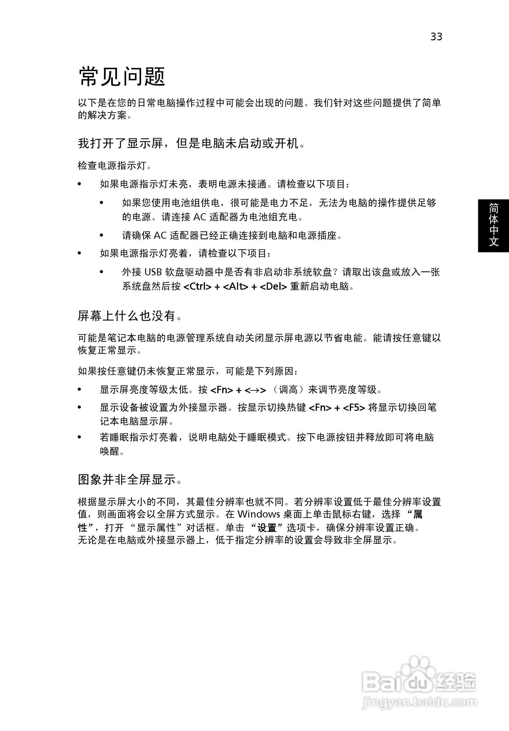 宏基Aspire 9400笔记本电脑使用说明书:[5]