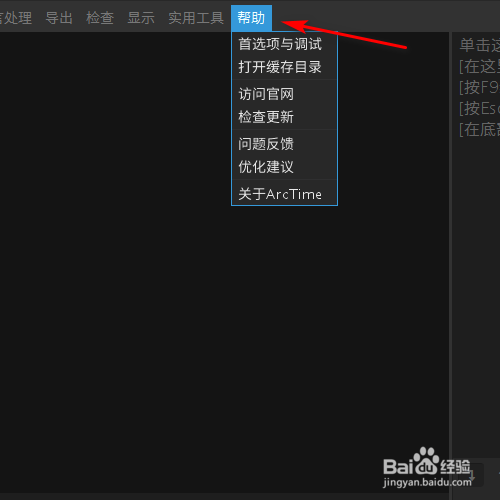 arctime怎样检查更新版本？