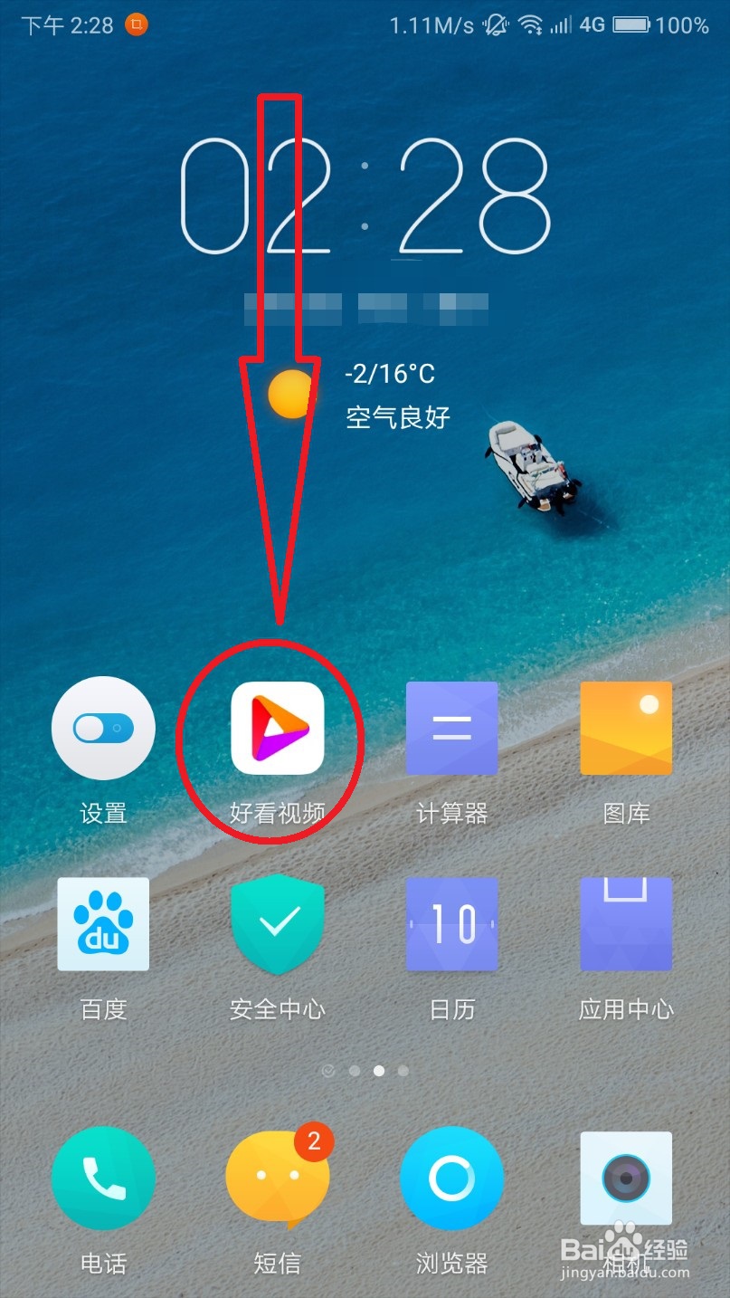 好看视频怎么开启AI智能模式