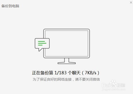微信聊天记录怎么备份到电脑
