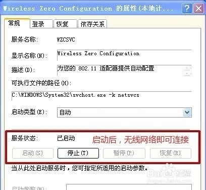 windows无法配置此无线连接的解决方案