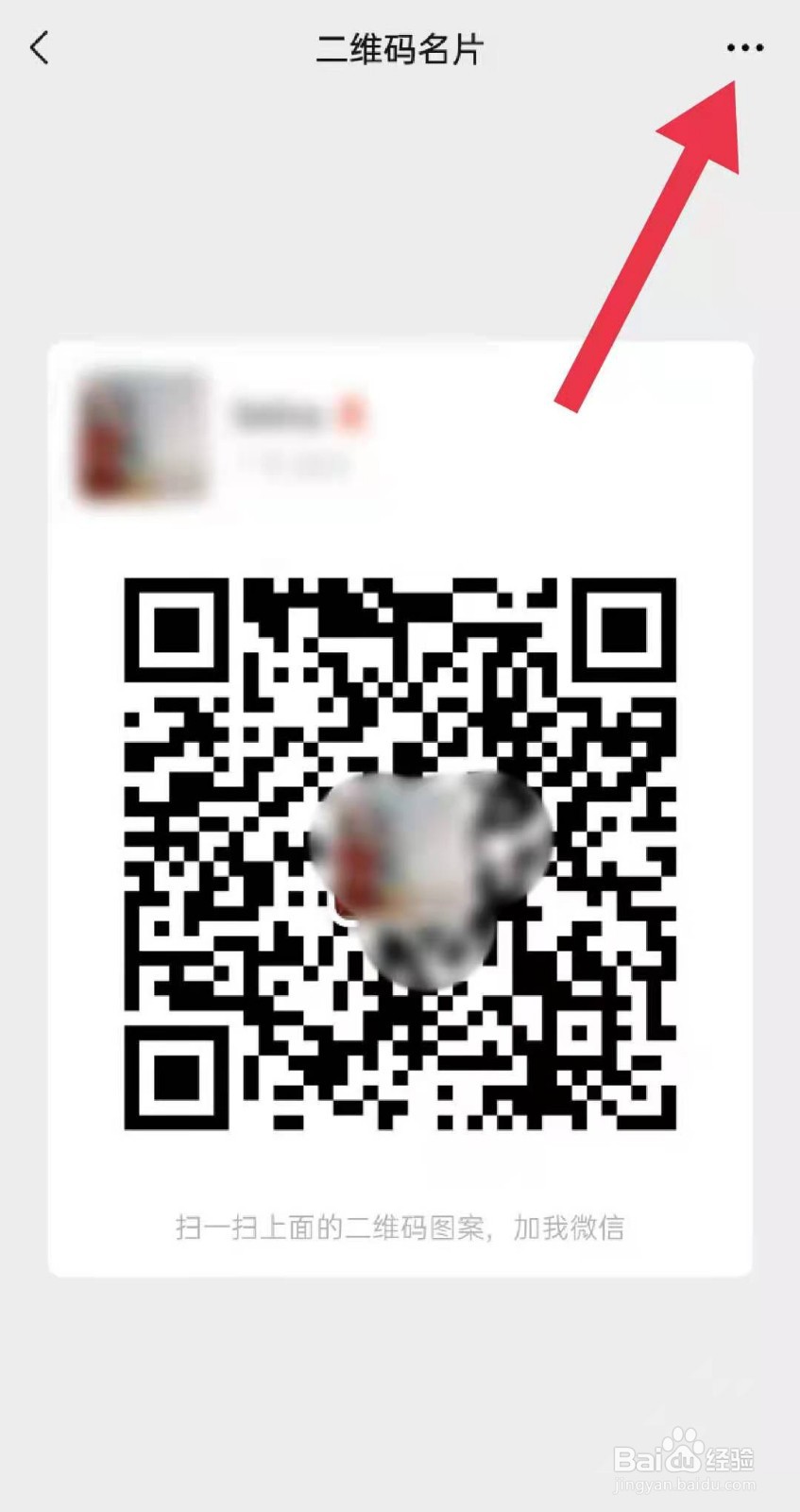 如何重置微信二维码