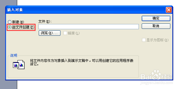 PPT中如何插入Excel表格