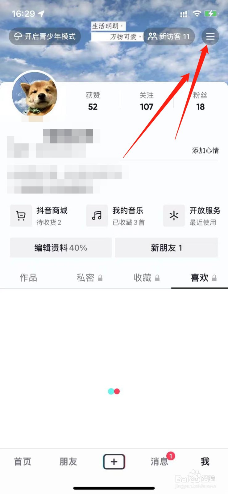 抖音如何给未成年退款
