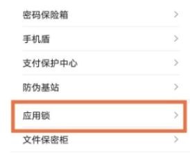 如何设置华为nova9应用锁