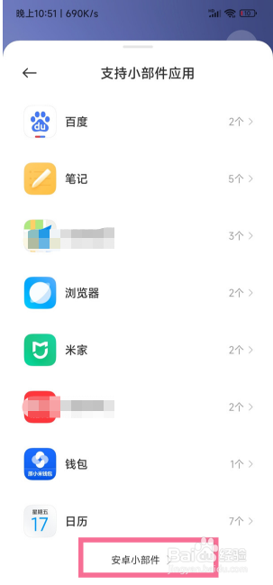小米手机桌面时钟在哪里添加