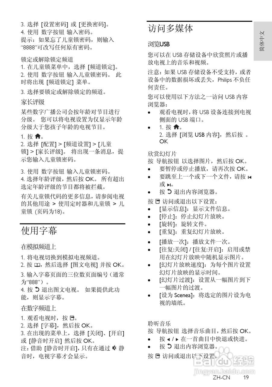 PHILIPS PFL6605电视使用说明书:[2]