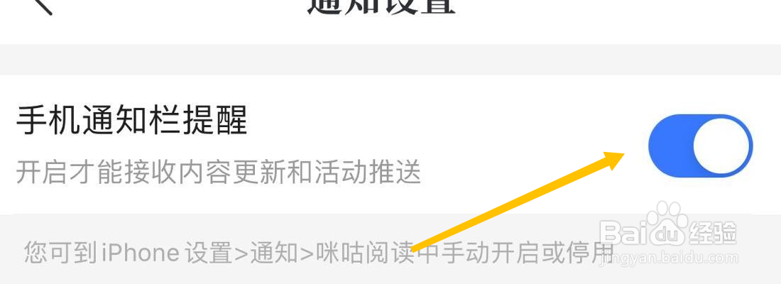 咪咕阅读手机通知栏提醒设置在哪里打开