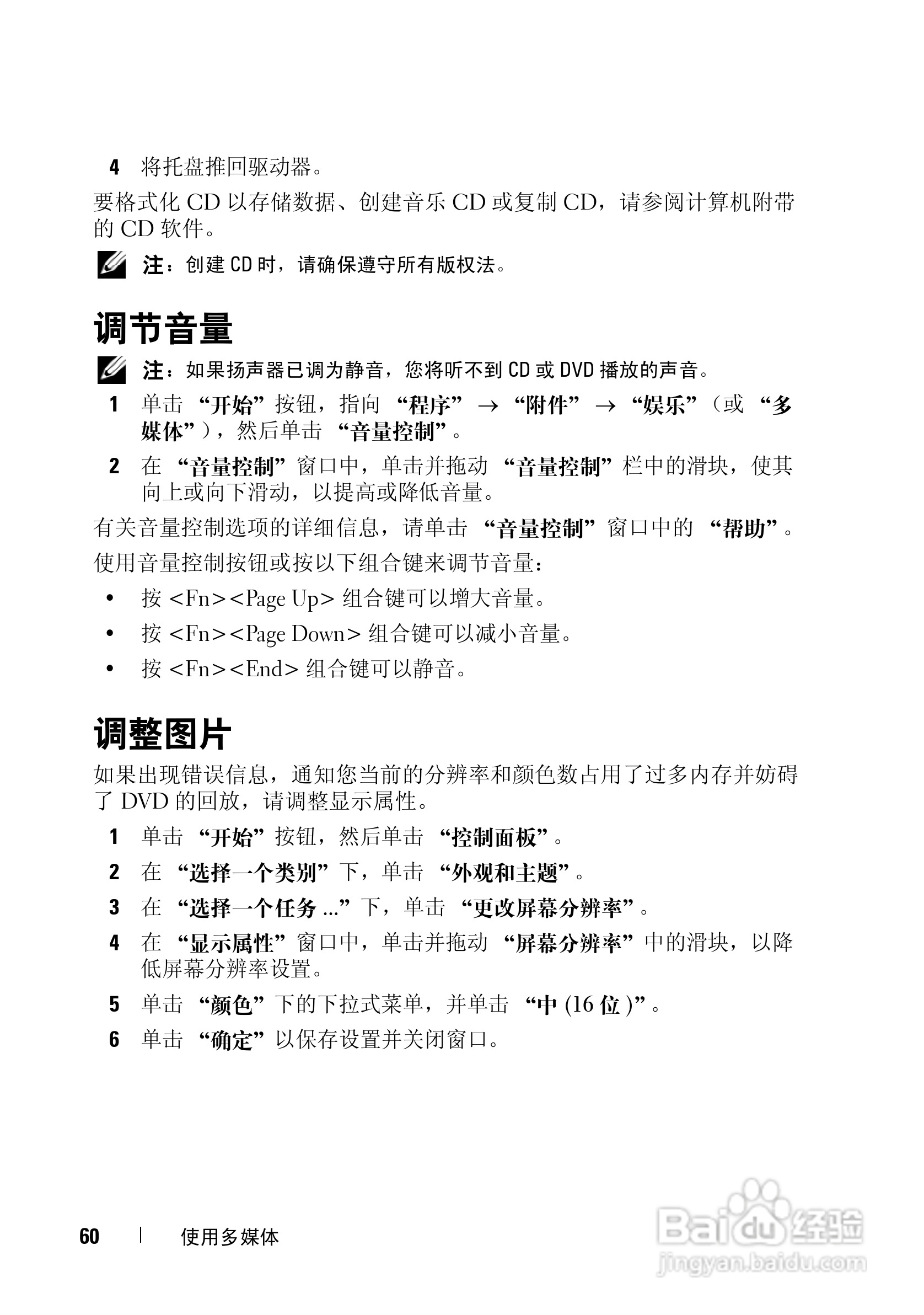 戴尔Vostro 1000笔记本电脑使用说明书:[6]